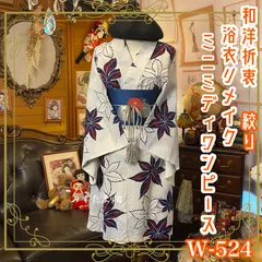 絞り浴衣リメイク ワンピース ドレス 名古屋帯サッシュベルト 和洋折衷 レトロ 古着 ハンドメイド「風にゆれる、もみじの詩。」 W-524