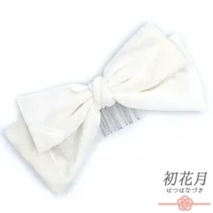髪飾り リボン 卒業式 袴 白 ホワイト ベロア コーム 大きめ 大人可愛い 大正ロマン 日本製 お洒落 成人式 振袖 結婚式 七五三 No.9-5239