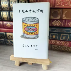 2025年最新】もものかんづめの人気アイテム - メルカリ
