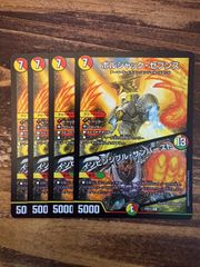 勝利龍装　クラッシュ覇道　プロモ4枚セット　メルカリ便　即日発送 勝利龍装 クラッシュ“覇道”【デュエルマスターズトレカ高価買取