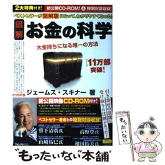 2025年最新】ジェームススキナー お金の科学の人気アイテム