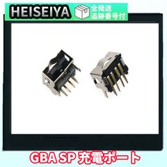 [gba-pa03]　GBA SP　交換用　充電ポート　メス　部品　部分　ゲームボーイアドバンスSP　パーツ　アクセサリ　　カスタム　高品質　取り付け簡単　任天堂　充電　故障　再生　メンテナンス