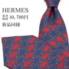送料無料 エルメス ネクタイ レギュラータイ プリントタイ 新品同様 メンズ レディース シルク 青 ブルー 赤 レッド 水色 グレー ビジネス カジュアル 総柄 シェーヌダンクル 四角 スクエア ひし形 ブランド 珍しい おしゃれ フランス製 綺麗 P695