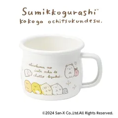 すみっコぐらし ホーローマグカップ SG-07 かわいい キャラクター 人気 日本製 プレゼント 記念日 おしゃれ シンプル 清潔 おうち時間 琺瑯 しろくま ぺんぎん  送料無料