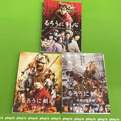 るろうに剣心　DVD・写真集・映画パンフ　まとめ売り 2012年8月25日公開！ 映画『るろうに剣心』公式サイト