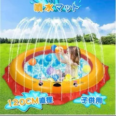 【在庫セール】直径120cm 1気噴水プール 噴水マット 水遊び おもちゃ ビニールプール