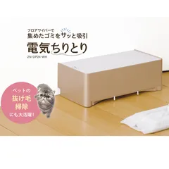 CCP 全国対応(電源 AC100V 50/60hz) 電気ちりとり 【フロアワイパー専用】 ホワイト ZN-DP24 WHのサムネイル