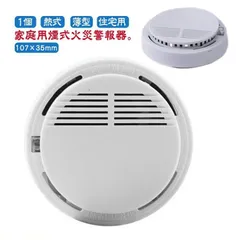 煙感知器型カメラ AV-ATC9912 2台