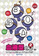 血液型くん!2【アニメ 中古 DVD】レンタル落ち