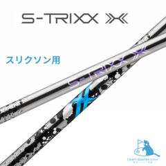 新品未使用　エストリックス　エックス スリクソン用スリーブ　50X 　長さ各種選べます