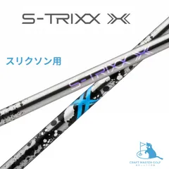 xiao美品、エストリックス S-TRIXX X 50S ジオテックゴルフ公式通販サイト / エストリックス X （S-TRIXX