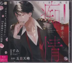 黒弁護士の痴情 キャラファイングラフ CD抽選会 当選イラストカード