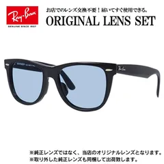 【海外正規品】レイバン オリジナルレンズ ライトカラー サングラス Ray-Ban RB2140F 901 54サイズ メンズ レディース 眼鏡 伊達メガネ 紫外線 (ライトブルー)