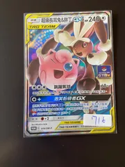 メガミミロップ&プリン GX 240 HP TAG TEAM メガミミロップ＆プリン GX 240 HP TAG TEAM - メルカリ