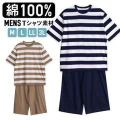 パジャマ メンズ 綿100％ 半袖 春 夏 柔らかく軽い薄手の快適Tシャツ 上下セット 太ボーダー ネイビー ブラウン M L LL 3L 部屋着 ルームウェア おそろい 父の日