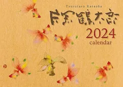 2024年最新】片岡鶴太郎 カレンダーの人気アイテム - メルカリ