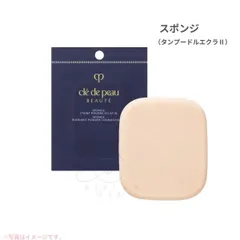 クレ・ド・ポー ボーテ　タンプードルエクラII用スポンジ　W89xH112xD11mm