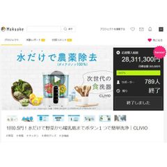 CLIVIOクリビオ 水だけで農薬除去 次世代の食洗器 野菜洗浄器 1回0.5円