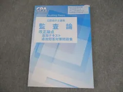 2025年最新】監査論 改正論点の人気アイテム - メルカリ