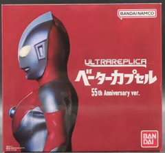 2025年最新】ウルトラレプリカ ベーターカプセル anniversary