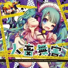 【中古】アニメ系CD さつきがてんこもり feat.初音ミク / 人畜無害[DVD付]