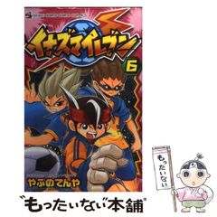 イナズマイレブン】キックオフコミックBOOK｜2008年コロコロ付録｜激