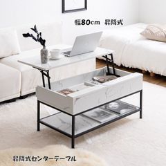 送料無料 昇降式センターテーブル幅80 大理石柄 木目調 新品（1164） 送料無料 昇降式センターテーブル幅80 大理石柄 木目調 新品（1164