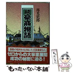 2024年最新】邦光史郎の人気アイテム - メルカリ