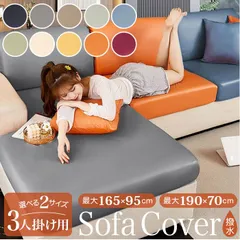 2026年最新】ソファカバー 防水 フィットの人気アイテム - メルカリ