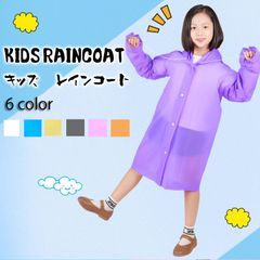 レインウェア レインコート キッズ 子供用 学生 ジュニア フード付き キャンプ 通学 登山 行楽 ライブ 観戦 マッチ 行楽 アウトドア 水遊び 遊園地