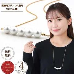 ネックレス 5連シェルパール ロングネックレス 70cm SUS316L 医療用ステンレス レディース パール ネックレス ロング 華奢 ギフト シンプル プレゼント 大人 金属アレルギー 真珠 国産 安心
