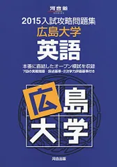 2024年最新】広島大学 英語の人気アイテム - メルカリ