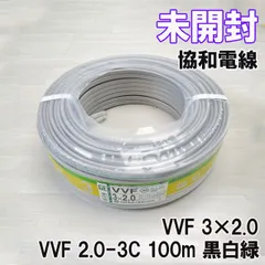 協和電線VVFケーブル2.0-2c &1.6-3c 200m｜電設資材