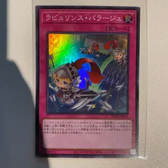 2025年最新】遊戯王ラビュリンスの人気アイテム - メルカリ
