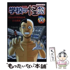 2025年最新】学校の怪談 漫画の人気アイテム - メルカリ