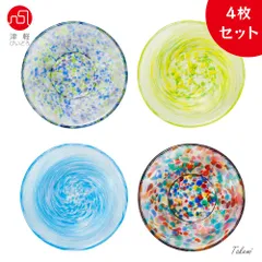 津軽びいどろ 色色豆皿 いろいろまめざら 10cm小皿 ４枚セット ねぶた夜祭 勿忘草 しずく 菜の花 ガラスプレート ガラス皿 ガラス食器 箱入り 日本製 ギフト おしゃれ かわいい プチギフト