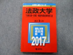 2024年最新】法政大学過去問の人気アイテム - メルカリ