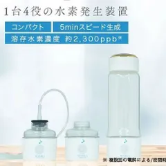 2023年最新】水素水発生装置の人気アイテム - メルカリ