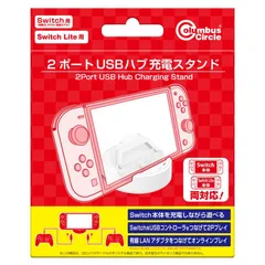 Switch(有機ELモデル/液晶モデル)／Switch Lite用 2ポートUSBハブ充電スタンド