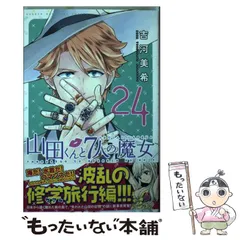 山田くんと7人の魔女　　吉川美希　複製原画　非売品 91MJ6SQpYYL._UF350,350_QL50_.jpg