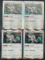 ポケモンカード　ヤレユータン　さるぢえ4枚