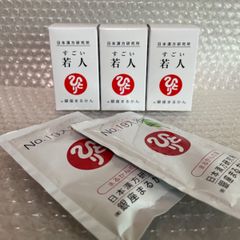新品未開封【送料無料】銀座まるかん 若人　3箱　＋No19入浴料2袋