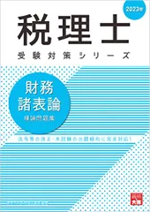 2024年最新】大原 財務諸表論の人気アイテム - メルカリ