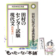 2024年最新】センター 現代文 田村の人気アイテム - メルカリ