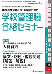 2023年最新】管理職合格セミナーの人気アイテム - メルカリ