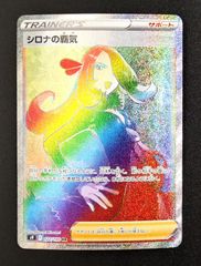 ポケモンカード シロナの覇気 122/100 HR