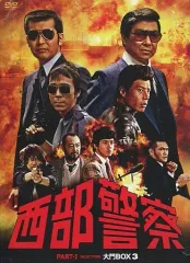 西部警察　DVD　抜け巻あり重複ありセット　全巻送料無料販売 西部警察 DVD 抜け巻あり重複ありセット 全巻送料無料販売