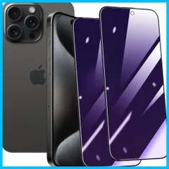 【数量限定】Max ガラスフィルム Pro 2枚セット アイフォン 15 Pro max 強化ガラス 液晶 15 保護フィルム ブルーライトカット（視力を保護 目の疲れ軽減）旭硝子 硬度9h 飛散防止 指紋防止 気泡防止 耐衝撃 【ブルーライトカット/覗き見防