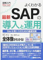 2025年最新】sap 入門の人気アイテム - メルカリ