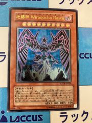 遊戯王　地縛神WiraqochaRasca（ウィラコチャラスカ）　レリーフ/アルティメット　②
